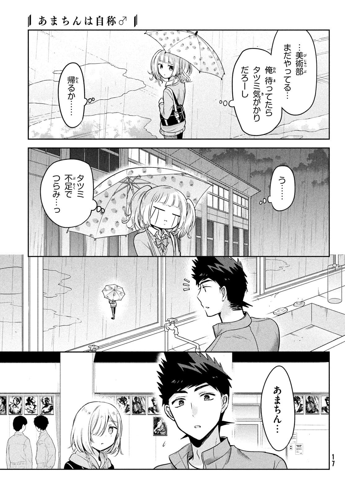 あまちんは自称♂ - 第52話 - Page 14