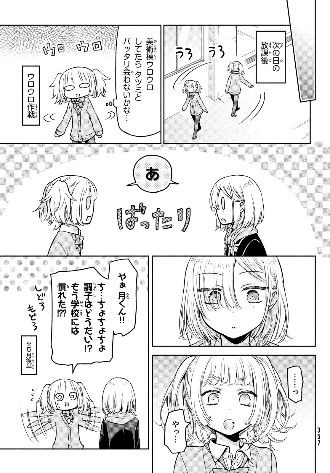 あまちんは自称♂ - 第53話 - Page 19