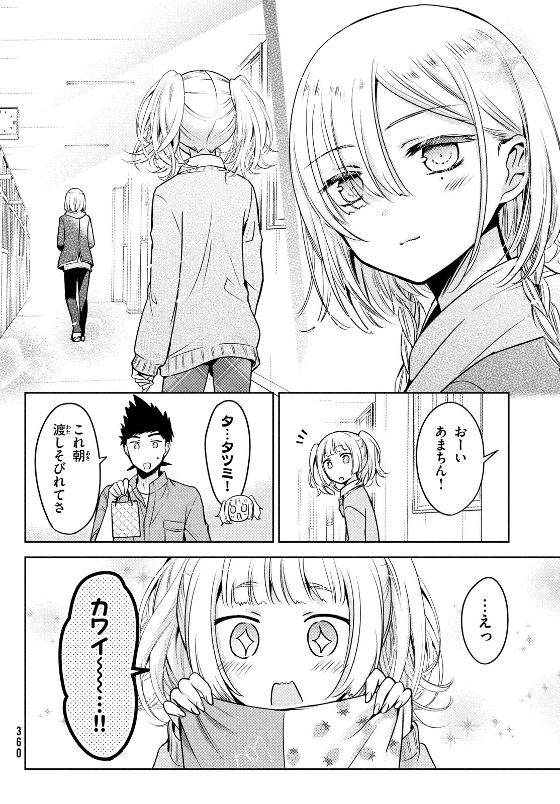 あまちんは自称♂ - 第53話 - Page 22