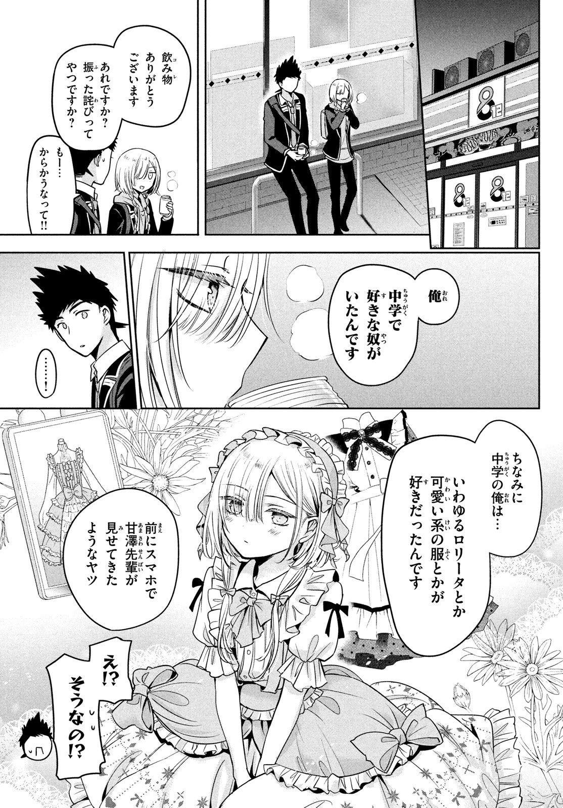 あまちんは自称♂ - 第53話 - Page 7