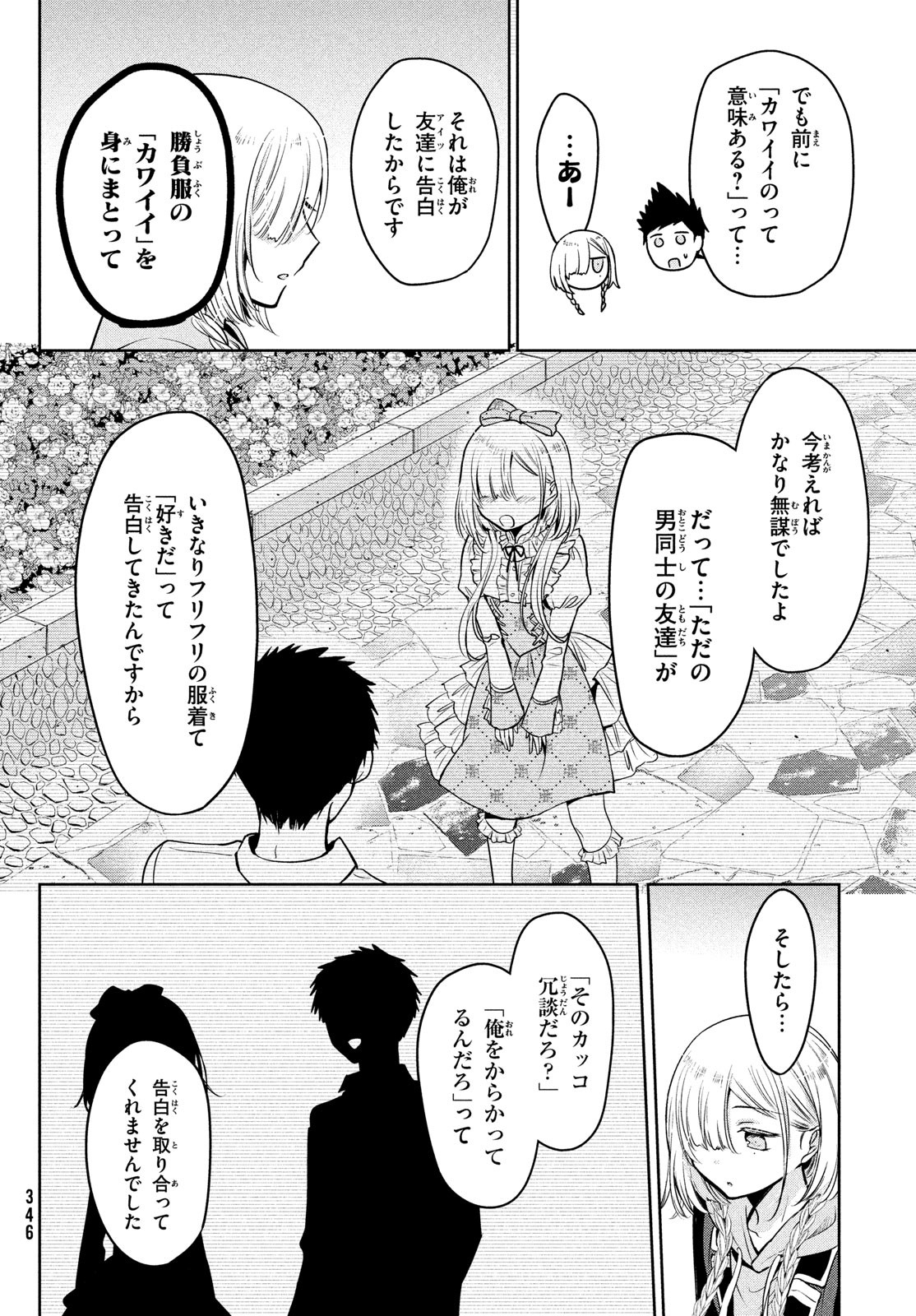 あまちんは自称♂ - 第53話 - Page 8