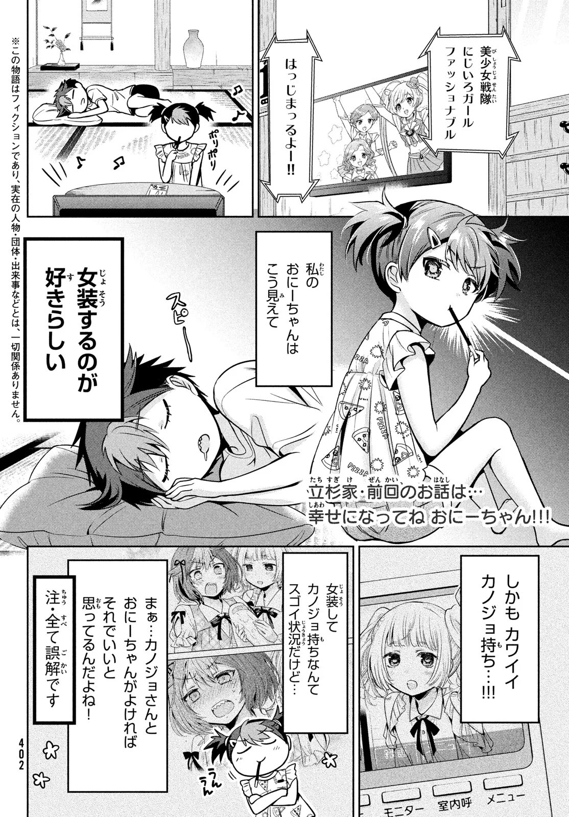 あまちんは自称♂ 第55.5話 - Trang 2