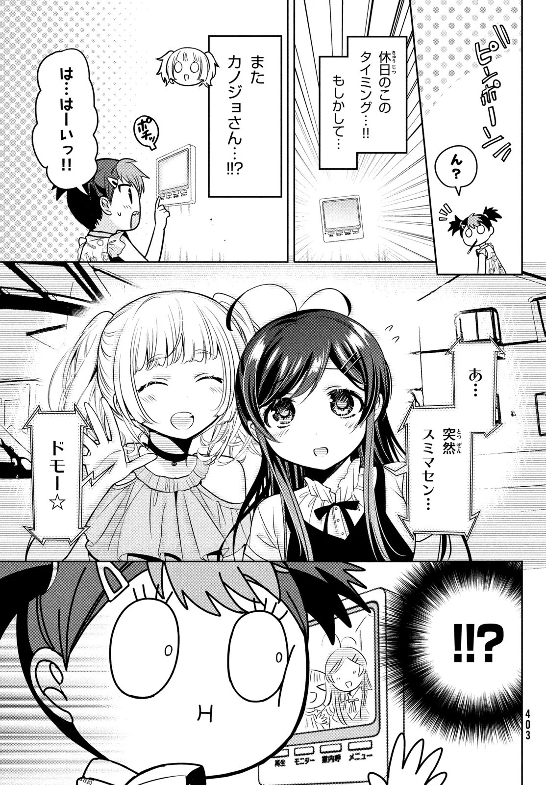 あまちんは自称♂ 第55.5話 - Trang 3