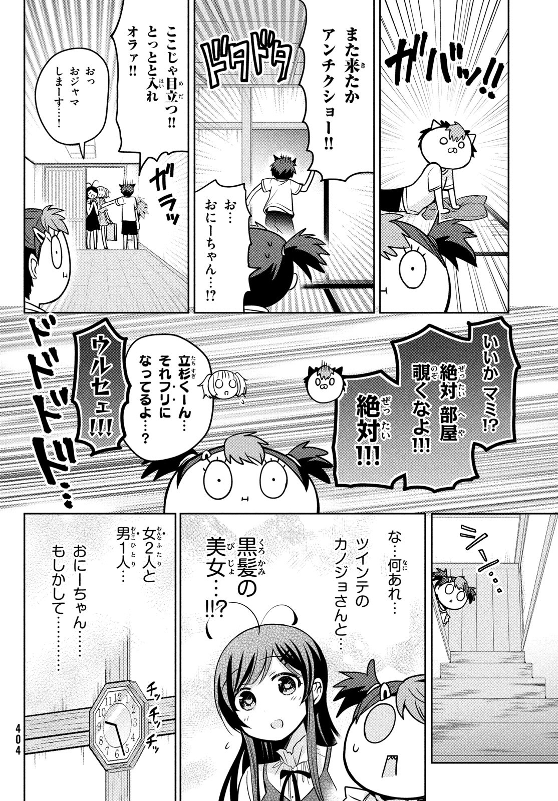 あまちんは自称♂ 第55.5話 - Trang 4