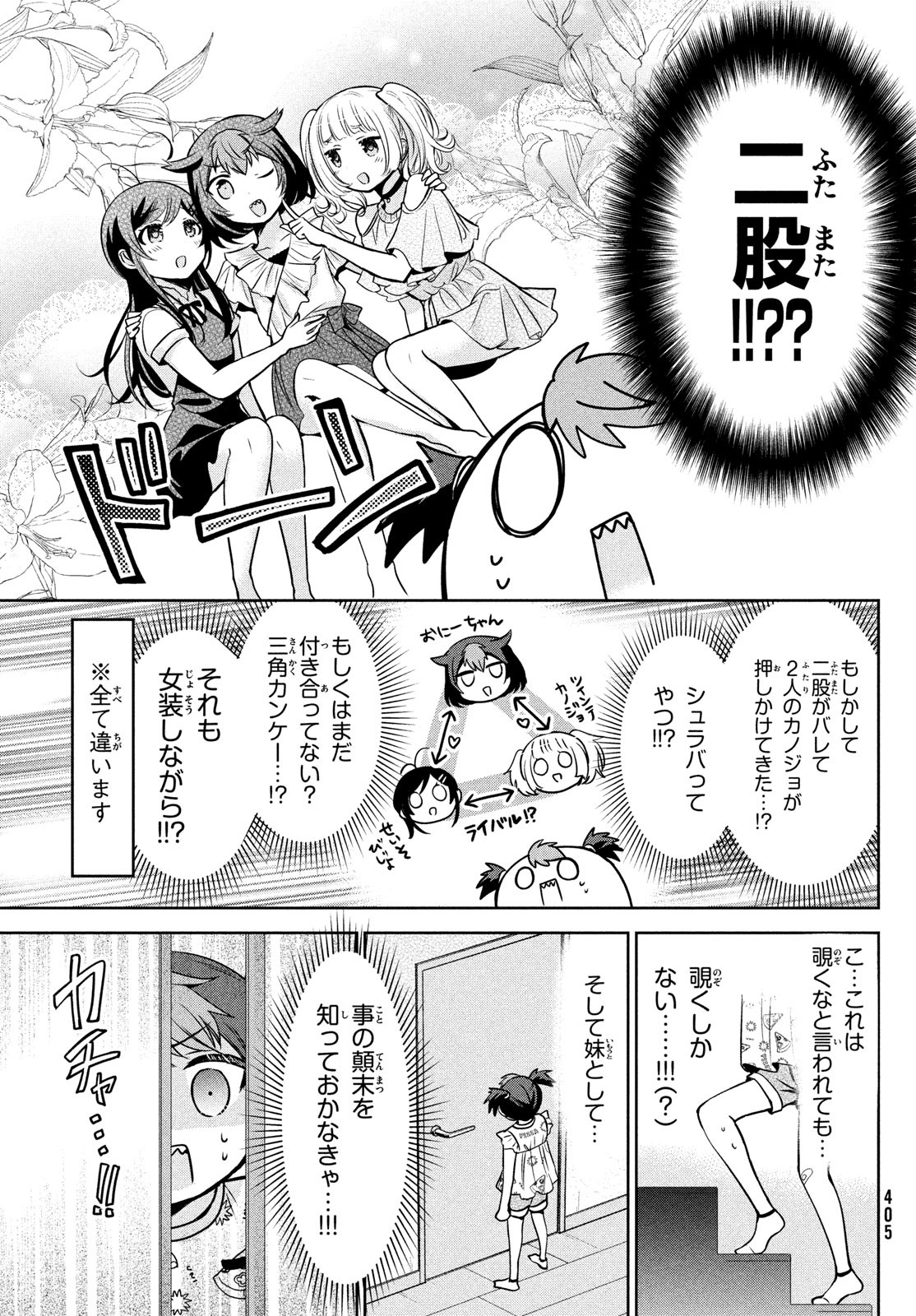 あまちんは自称♂ 第55.5話 - Trang 5