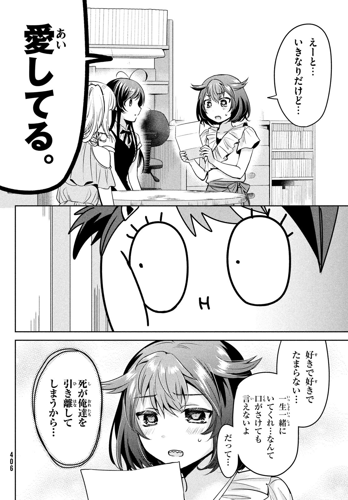 あまちんは自称♂ 第55.5話 - Trang 6