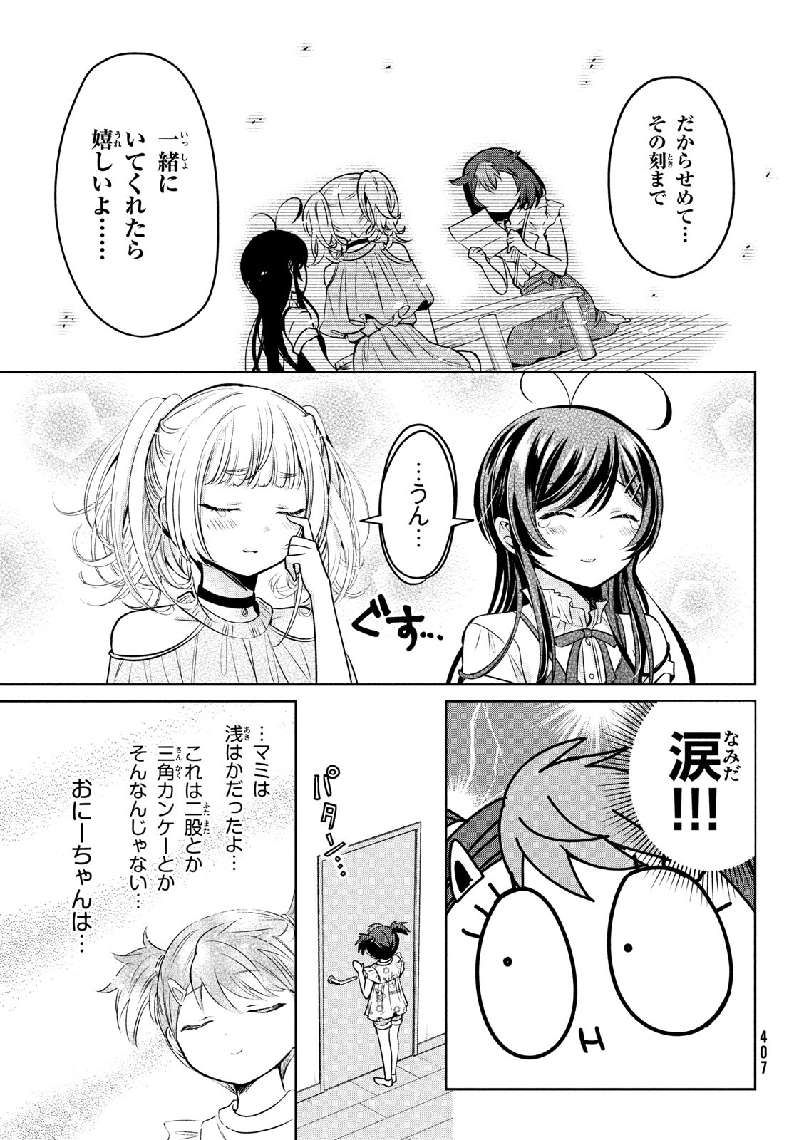 あまちんは自称♂ 第55.5話 - Trang 7