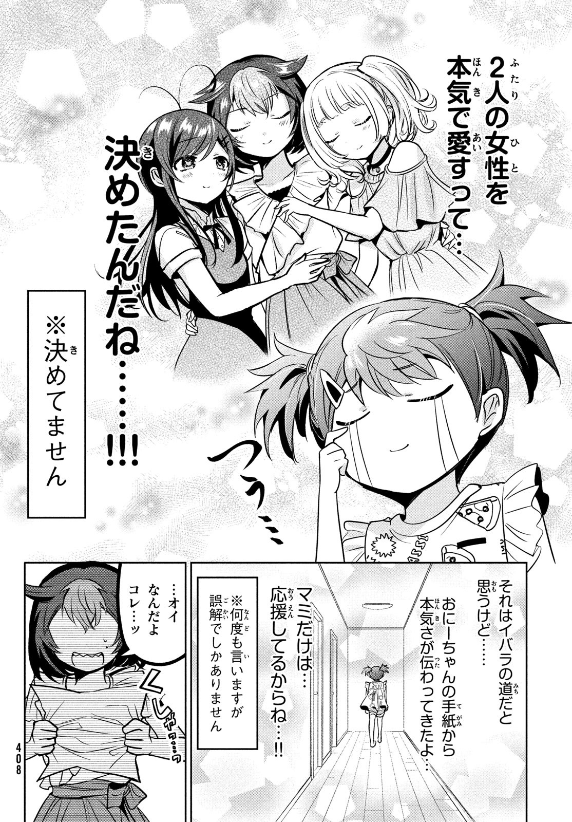 あまちんは自称♂ 第55.5話 - Trang 8