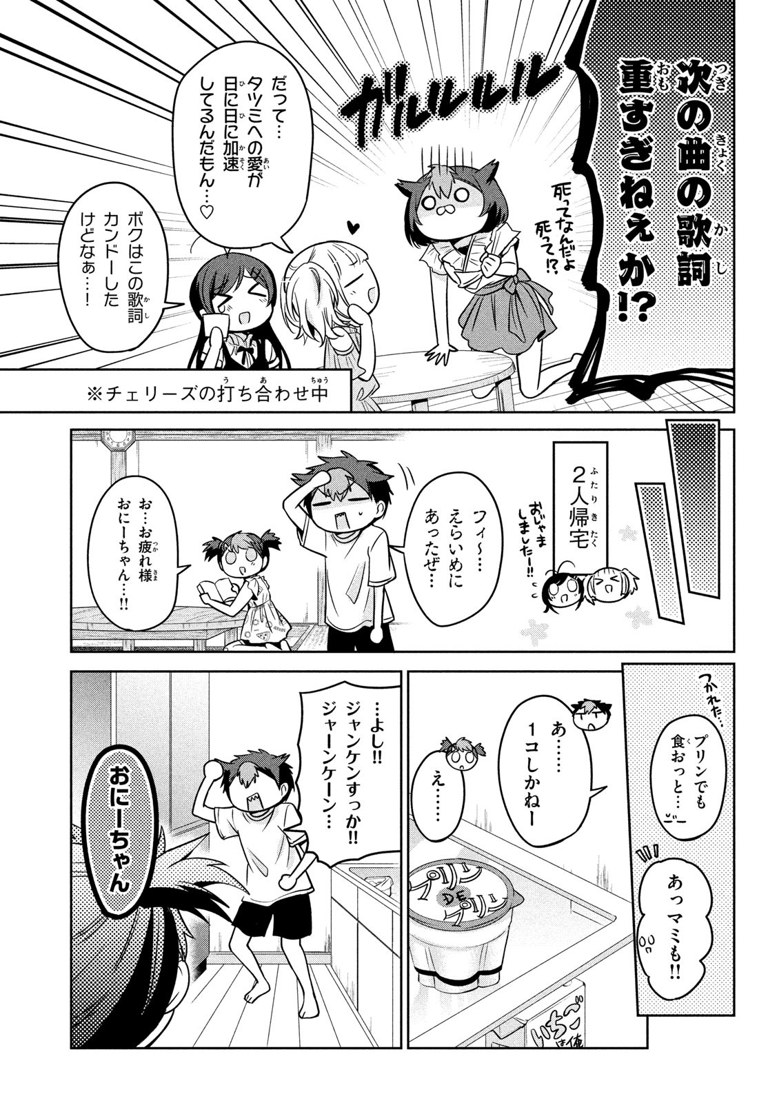 あまちんは自称♂ 第55.5話 - Trang 9