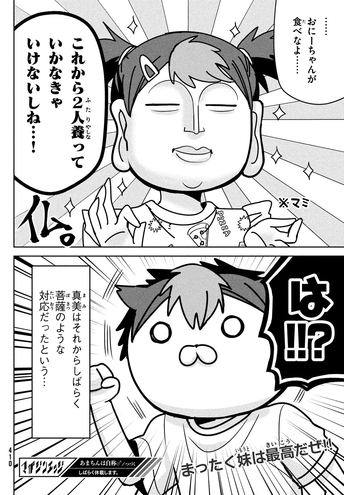 あまちんは自称♂ 第55.5話 - Trang 10