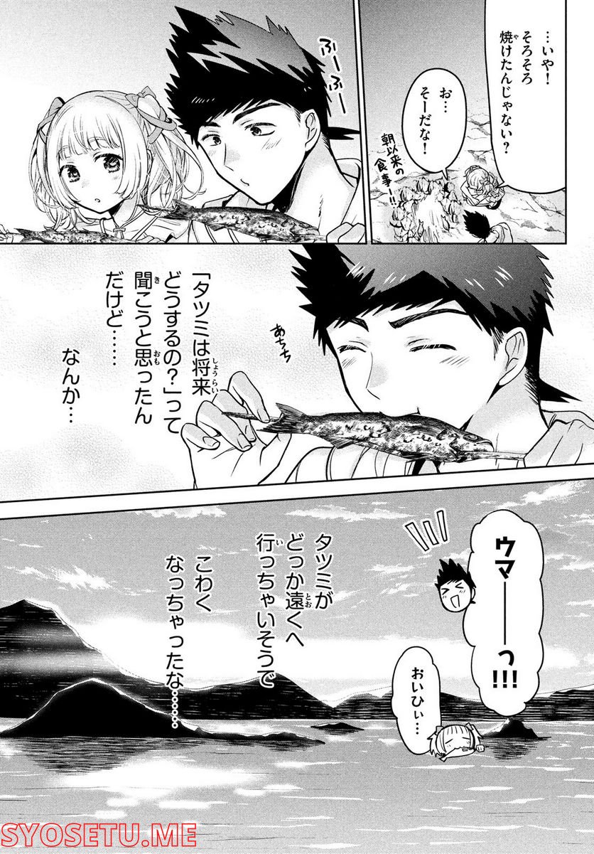 あまちんは自称♂ - 第56話 - Page 20