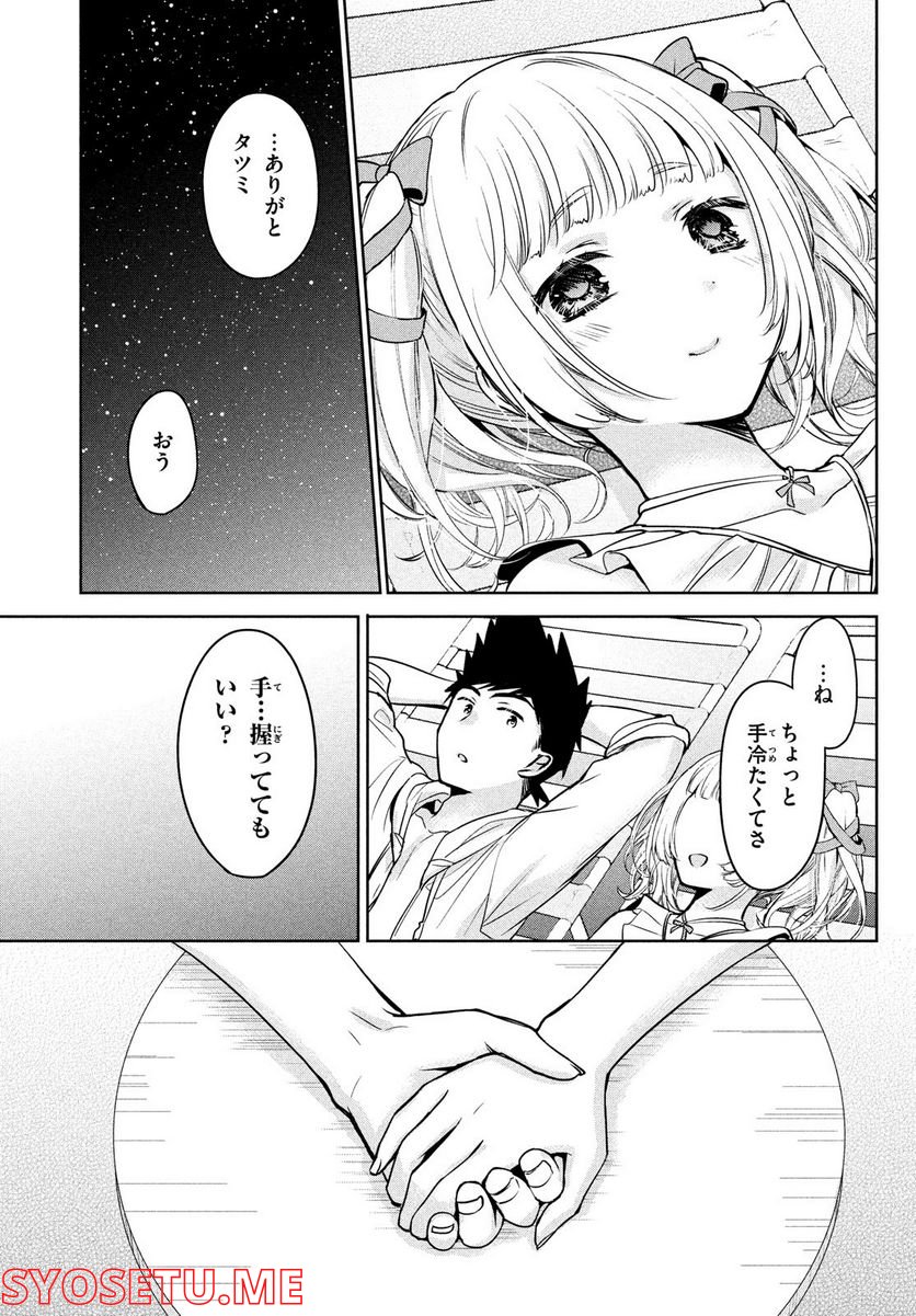 あまちんは自称♂ - 第56話 - Page 22