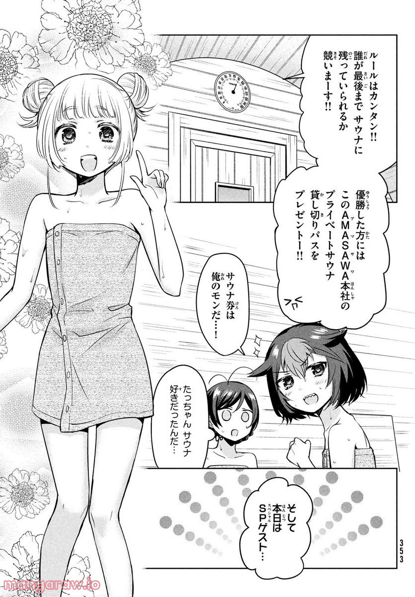 あまちんは自称♂ - 第57話 - Page 3