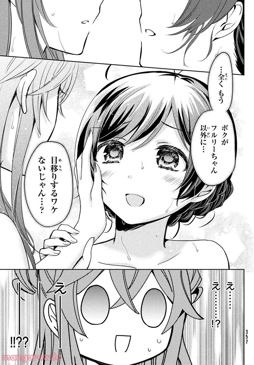 あまちんは自称♂ - 第57話 - Page 7