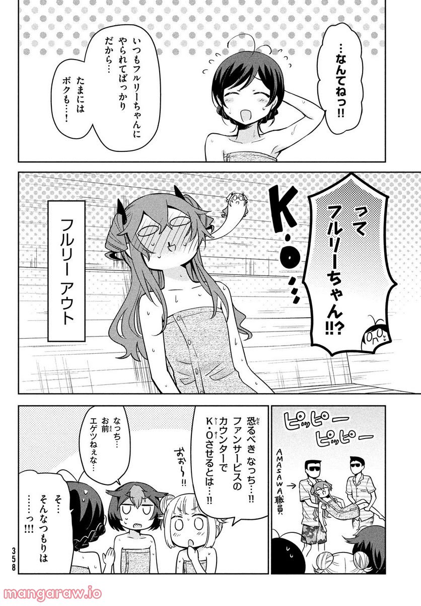 あまちんは自称♂ - 第57話 - Page 8