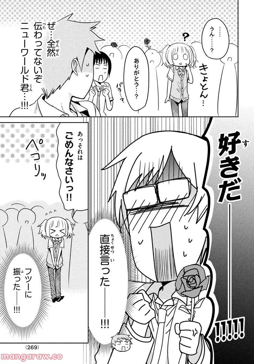 あまちんは自称♂ - 第58話 - Page 19