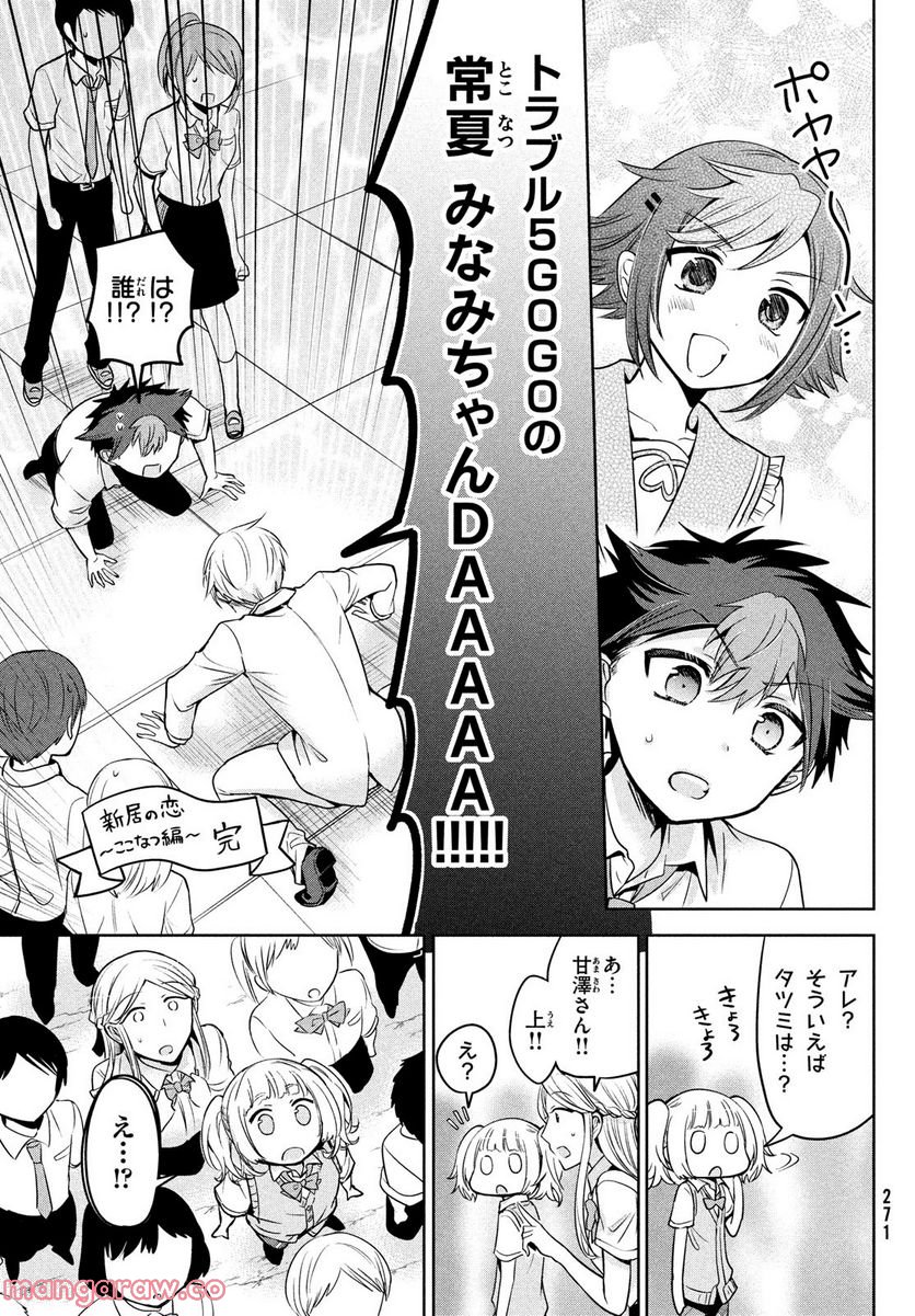 あまちんは自称♂ - 第58話 - Page 21