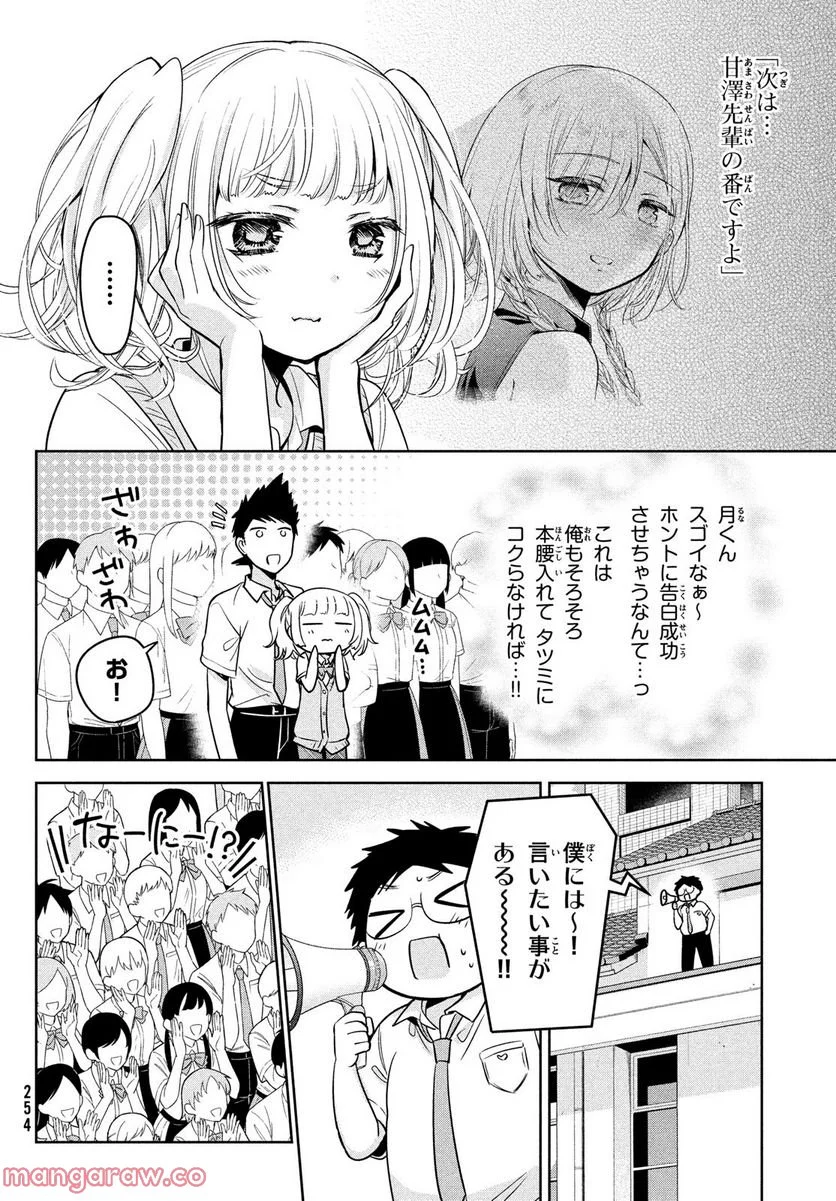 あまちんは自称♂ - 第58話 - Page 4