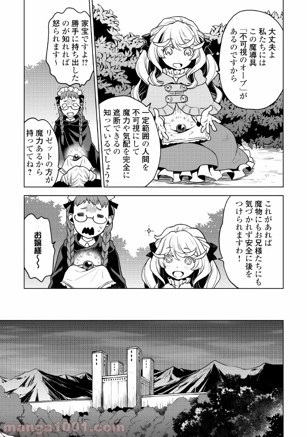 平兵士は過去を夢見る - 第25話 - Page 11