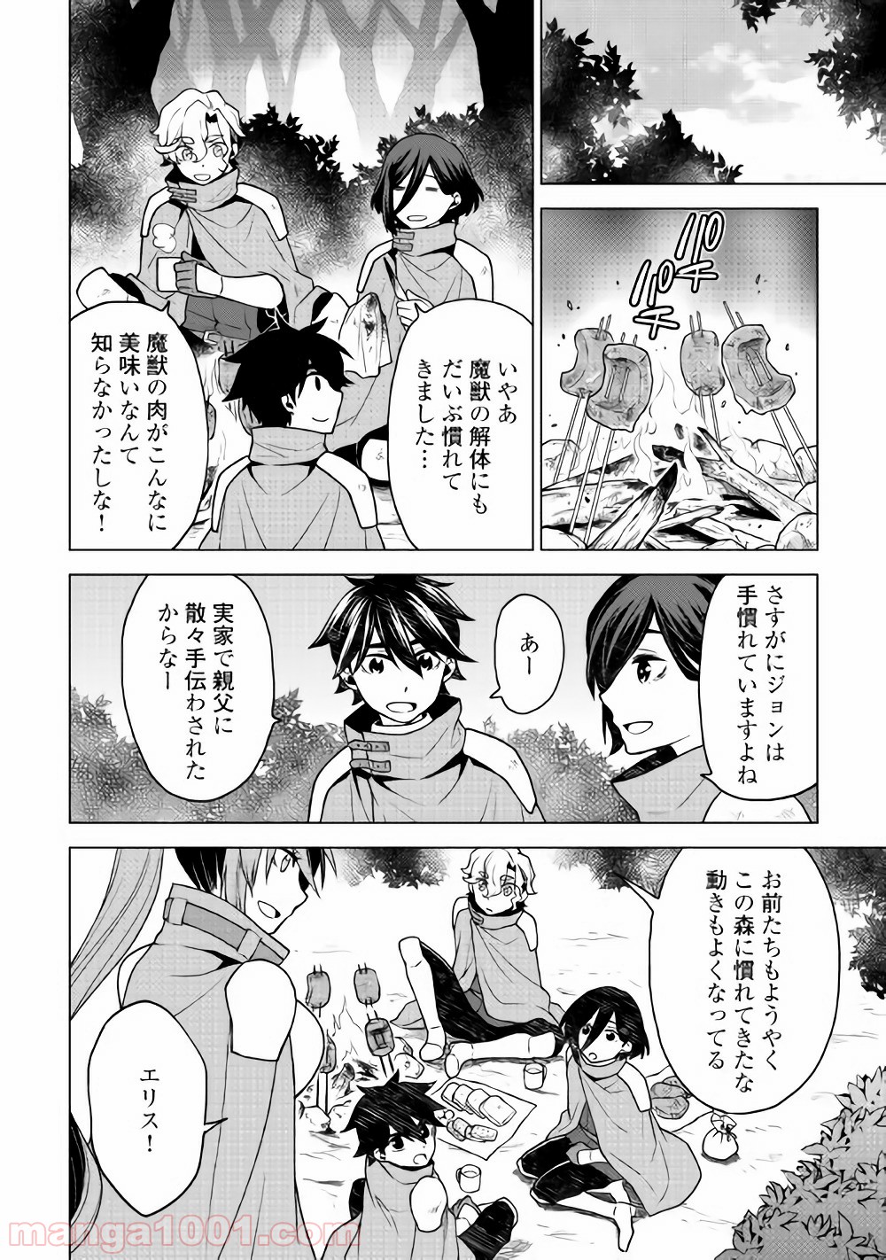 平兵士は過去を夢見る - 第25話 - Page 8