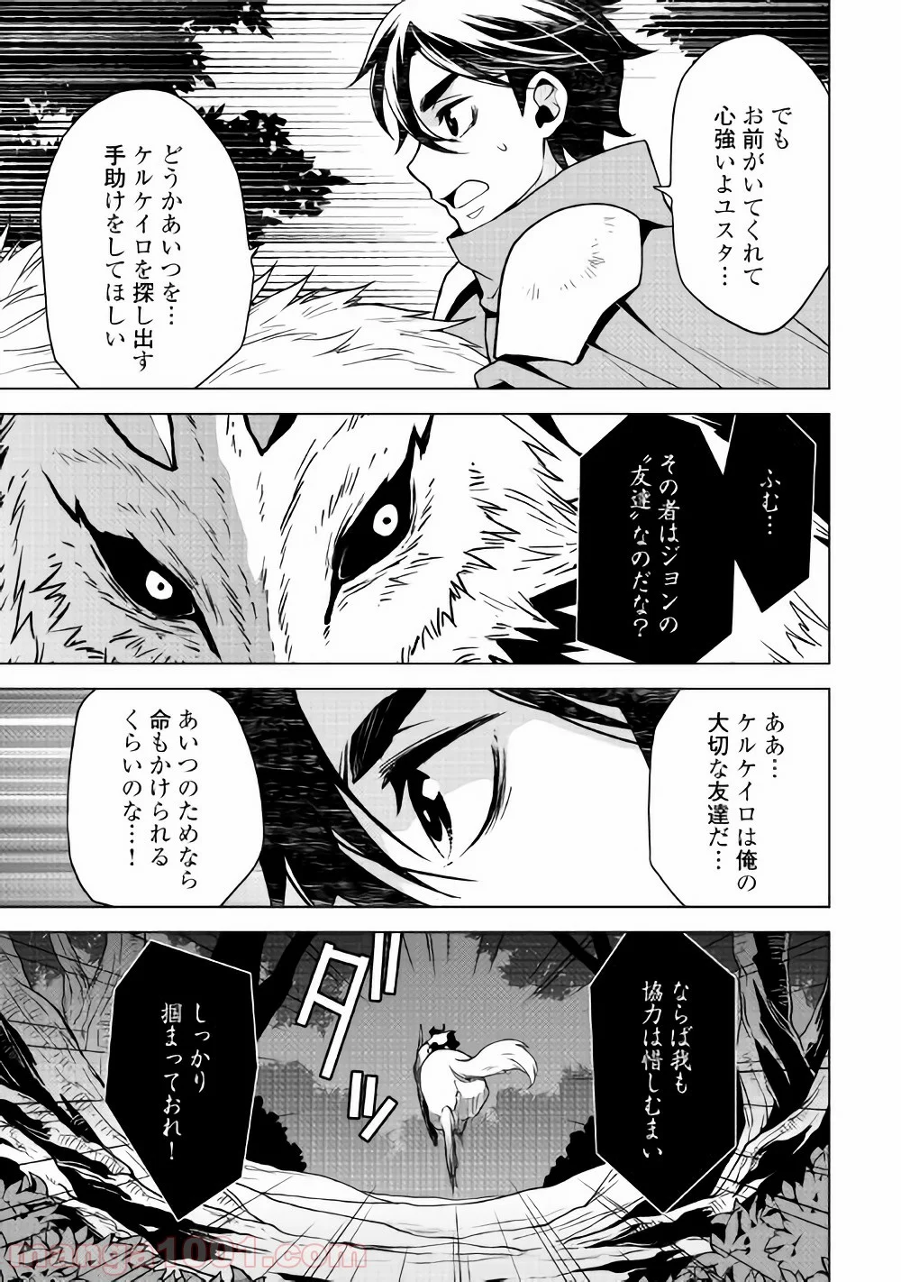 平兵士は過去を夢見る - 第26話 - Page 5