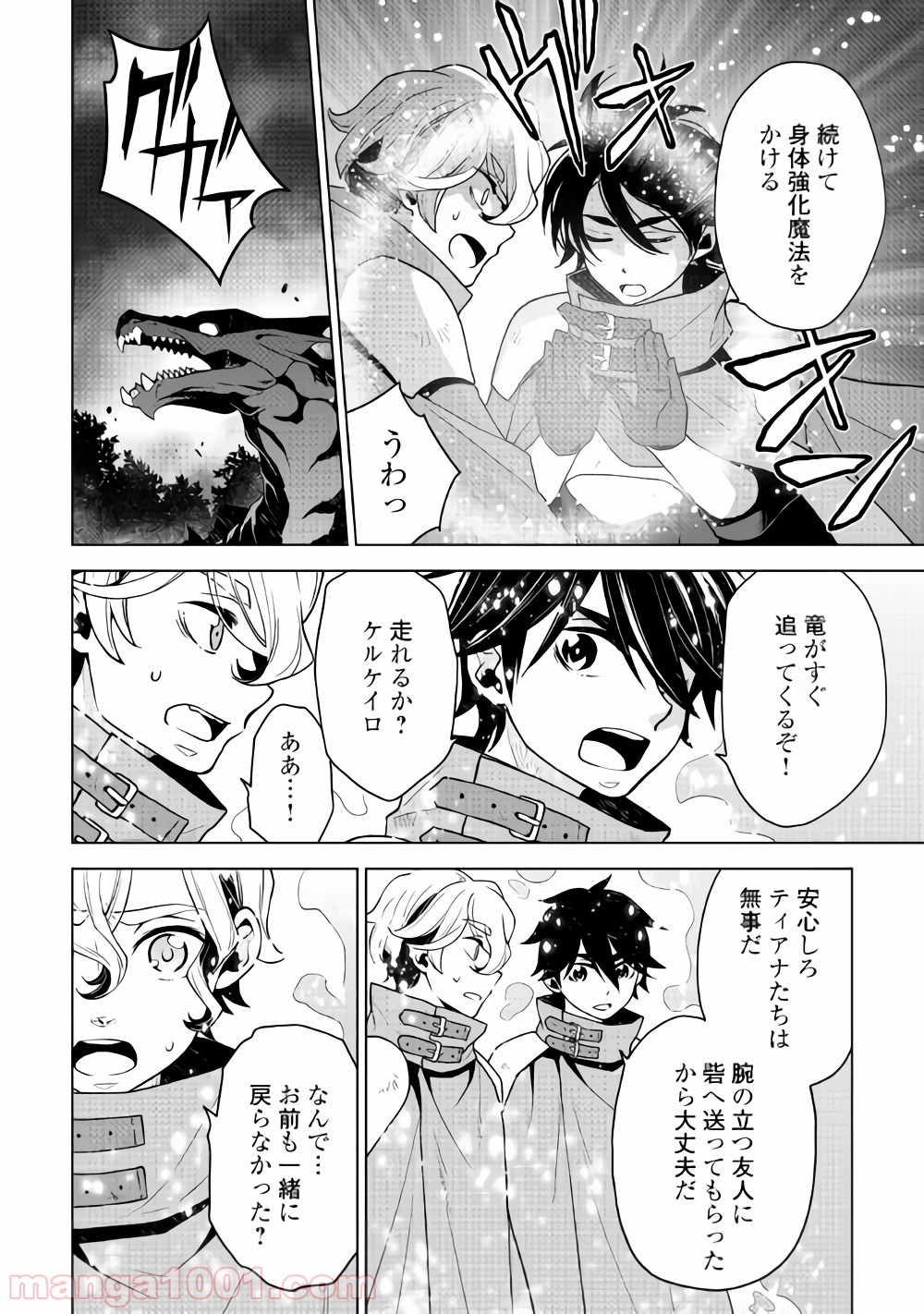 平兵士は過去を夢見る - 第27話 - Page 6