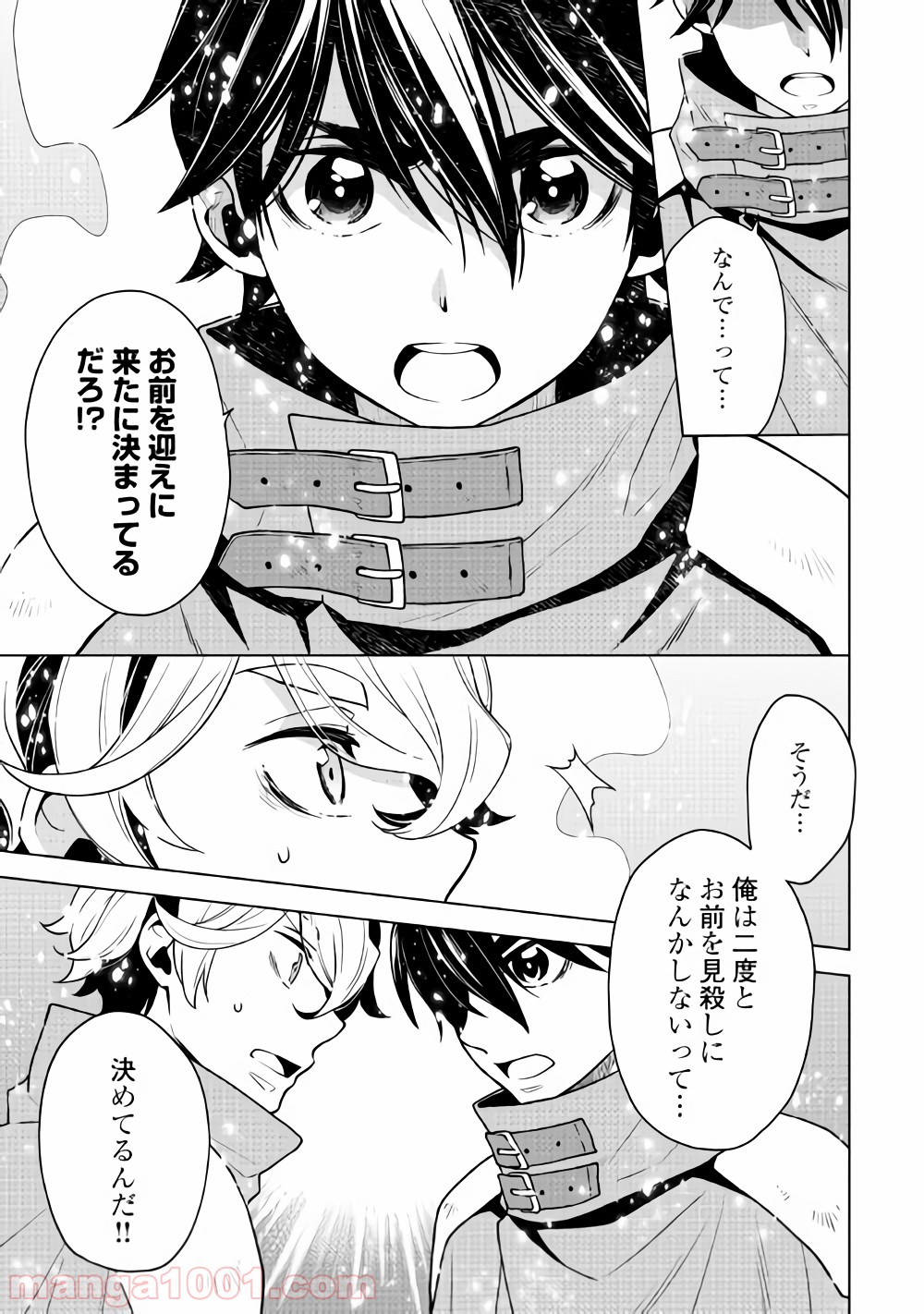 平兵士は過去を夢見る - 第27話 - Page 7