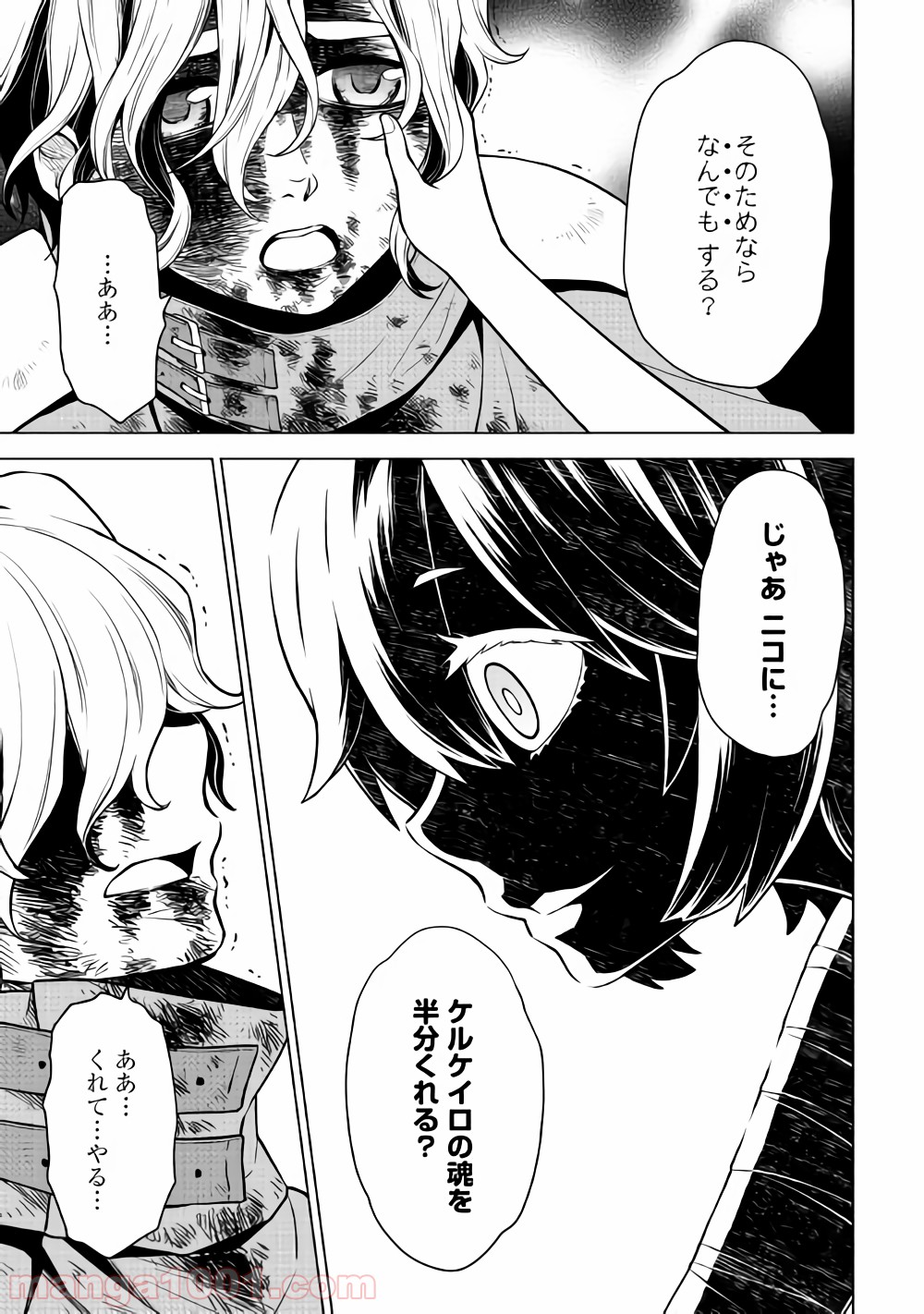 平兵士は過去を夢見る - 第29話 - Page 16