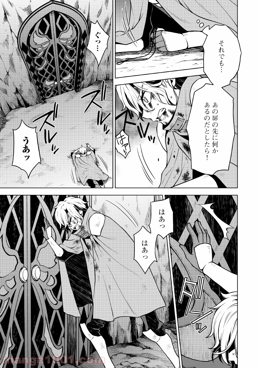 平兵士は過去を夢見る - 第29話 - Page 3