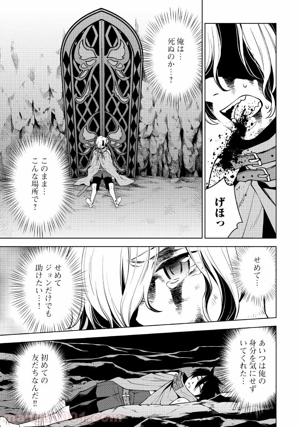 平兵士は過去を夢見る - 第29話 - Page 5