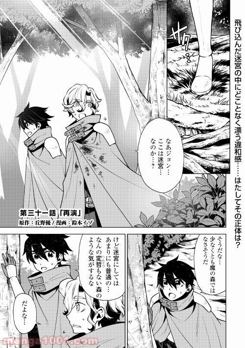 平兵士は過去を夢見る - 第31話 - Page 1