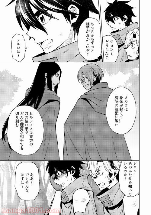 平兵士は過去を夢見る - 第31話 - Page 11