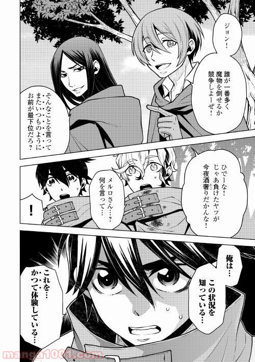 平兵士は過去を夢見る - 第31話 - Page 12