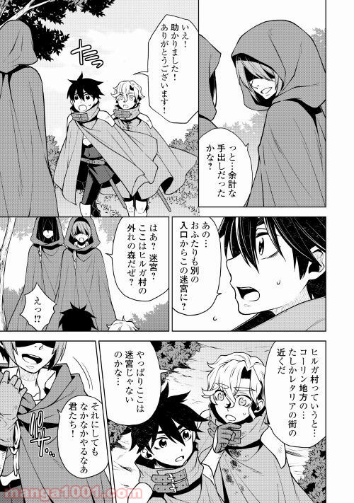 平兵士は過去を夢見る - 第31話 - Page 5