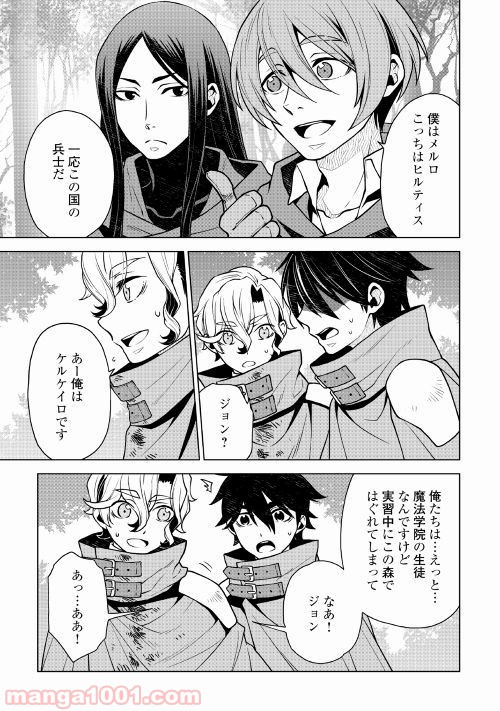 平兵士は過去を夢見る - 第31話 - Page 7