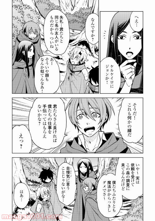 平兵士は過去を夢見る - 第31話 - Page 8