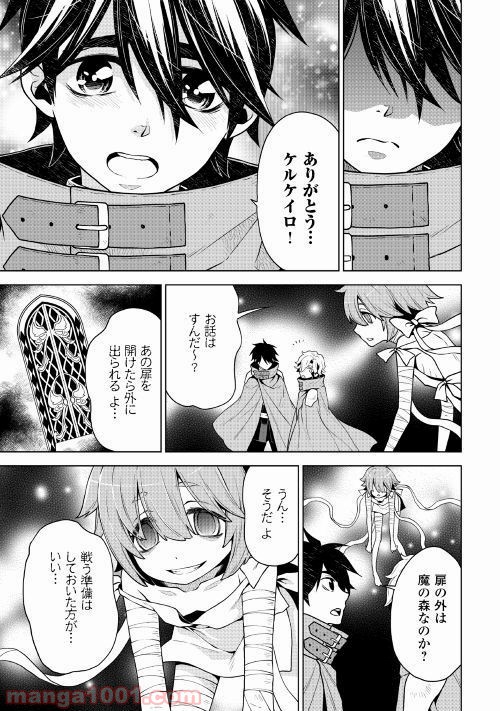 平兵士は過去を夢見る - 第33話 - Page 11