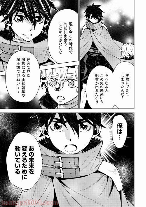 平兵士は過去を夢見る - 第33話 - Page 7