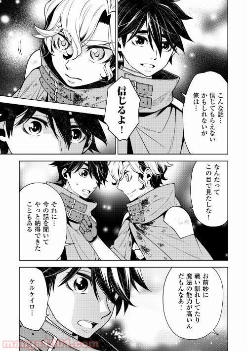 平兵士は過去を夢見る - 第33話 - Page 9