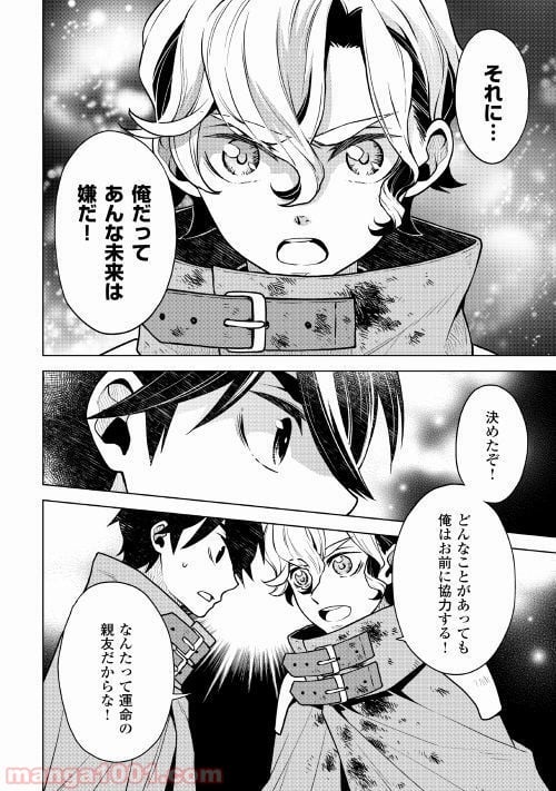 平兵士は過去を夢見る - 第33話 - Page 10