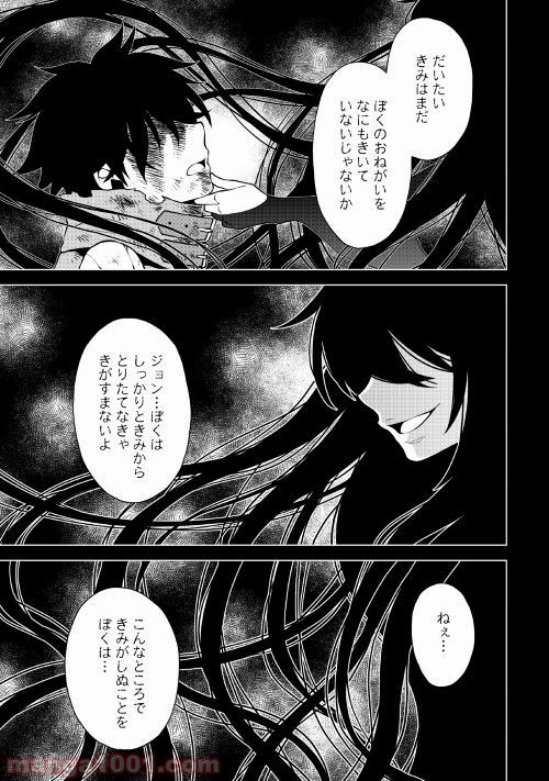 平兵士は過去を夢見る - 第35話 - Page 11