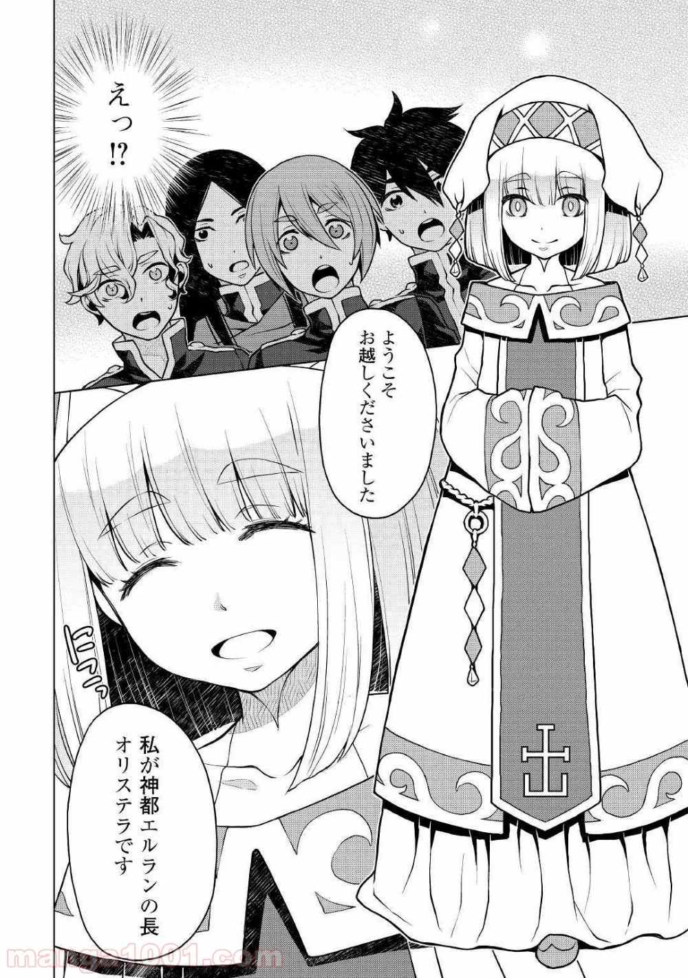 平兵士は過去を夢見る - 第37話 - Page 12