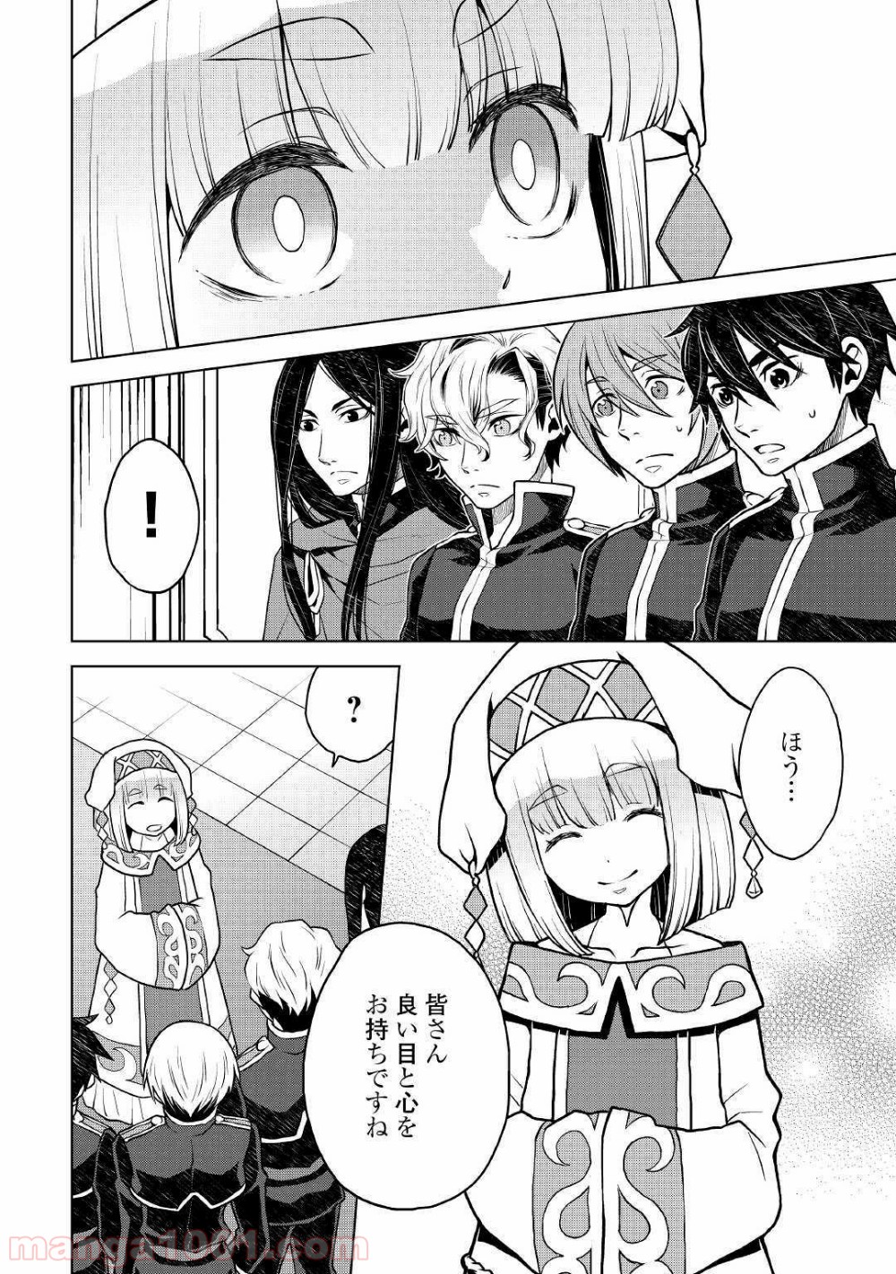 平兵士は過去を夢見る - 第37話 - Page 14