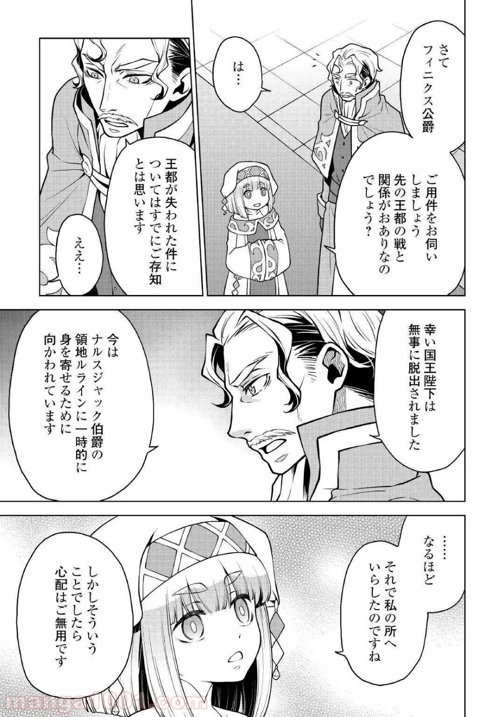 平兵士は過去を夢見る - 第37話 - Page 15