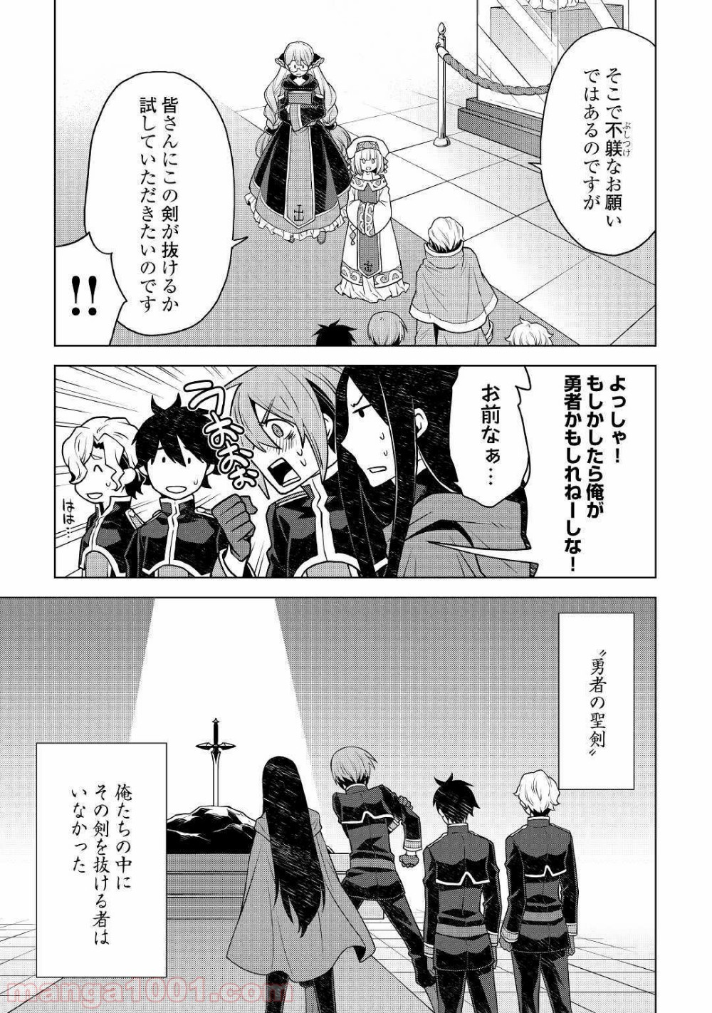 平兵士は過去を夢見る - 第37話 - Page 23