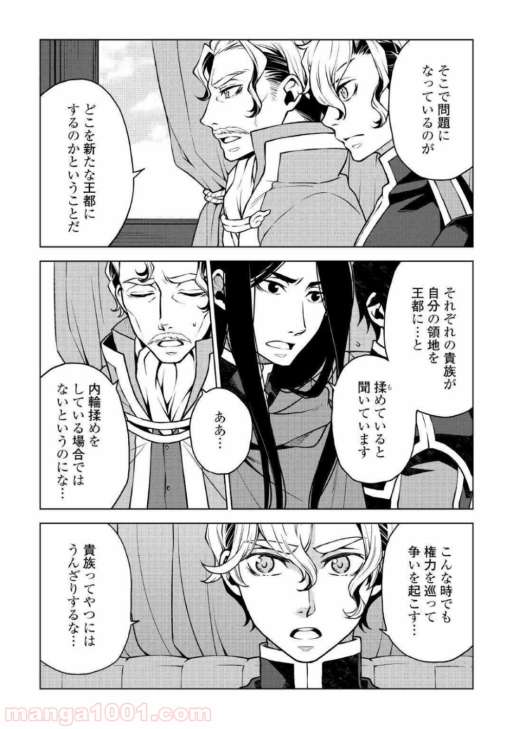 平兵士は過去を夢見る - 第37話 - Page 4