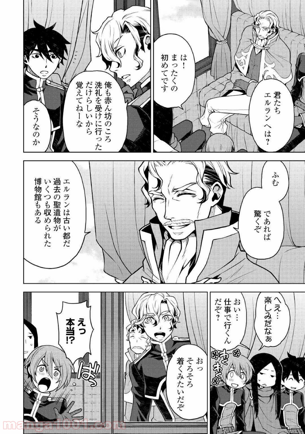 平兵士は過去を夢見る - 第37話 - Page 8