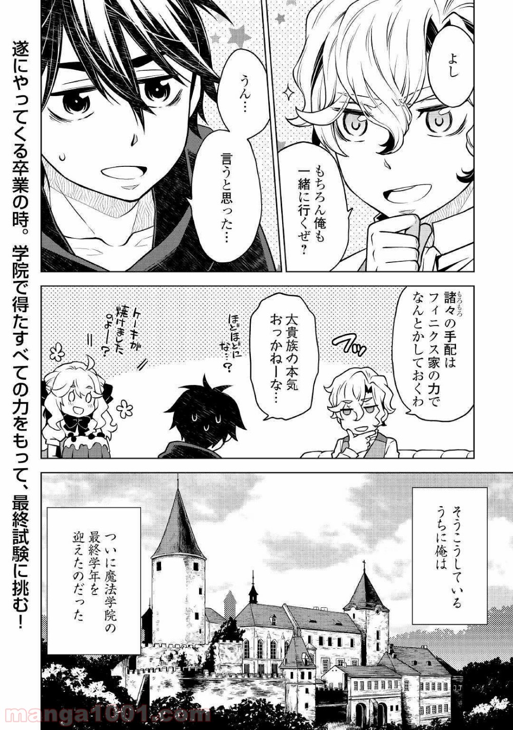 平兵士は過去を夢見る - 第38話 - Page 18