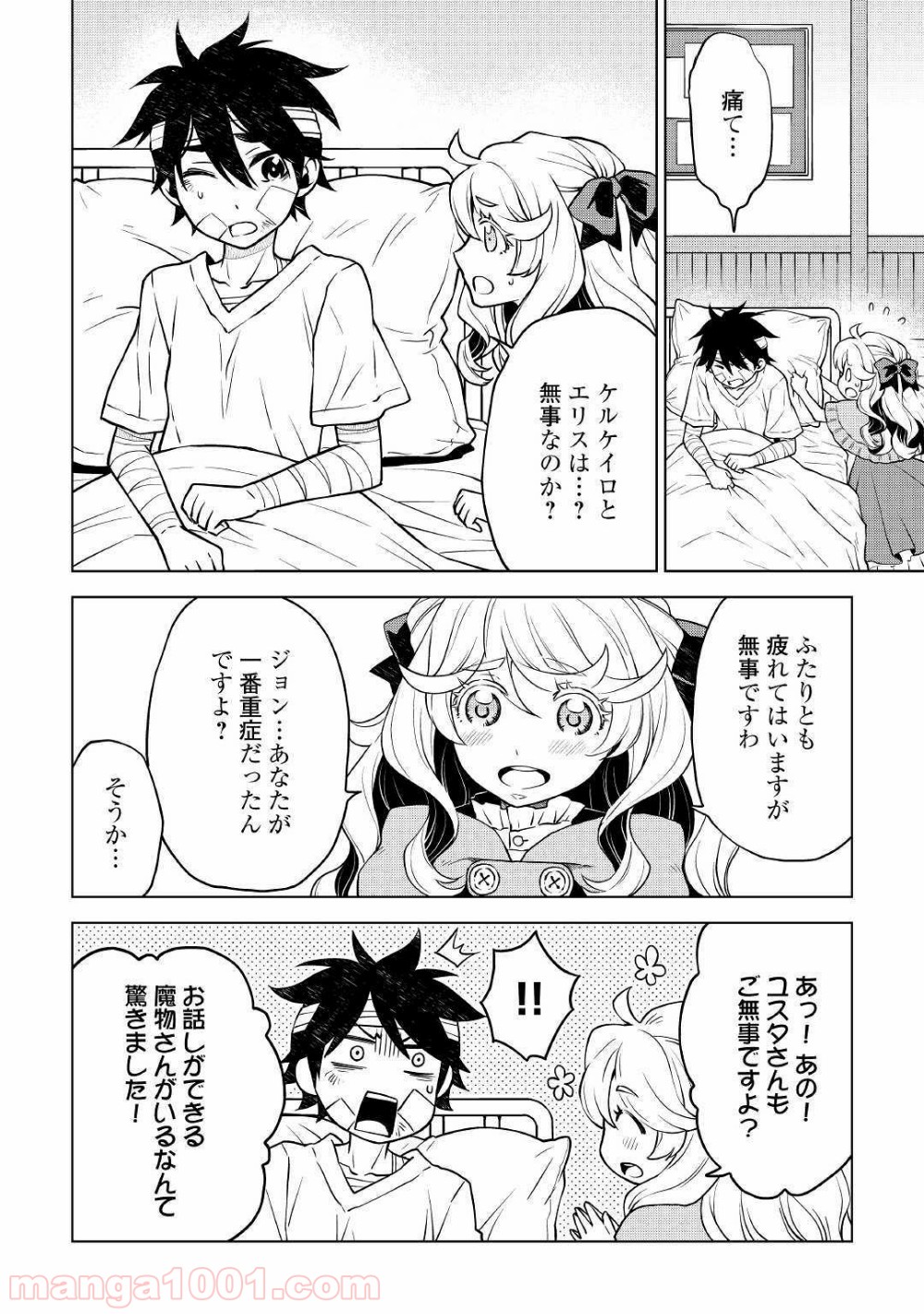 平兵士は過去を夢見る - 第38話 - Page 4