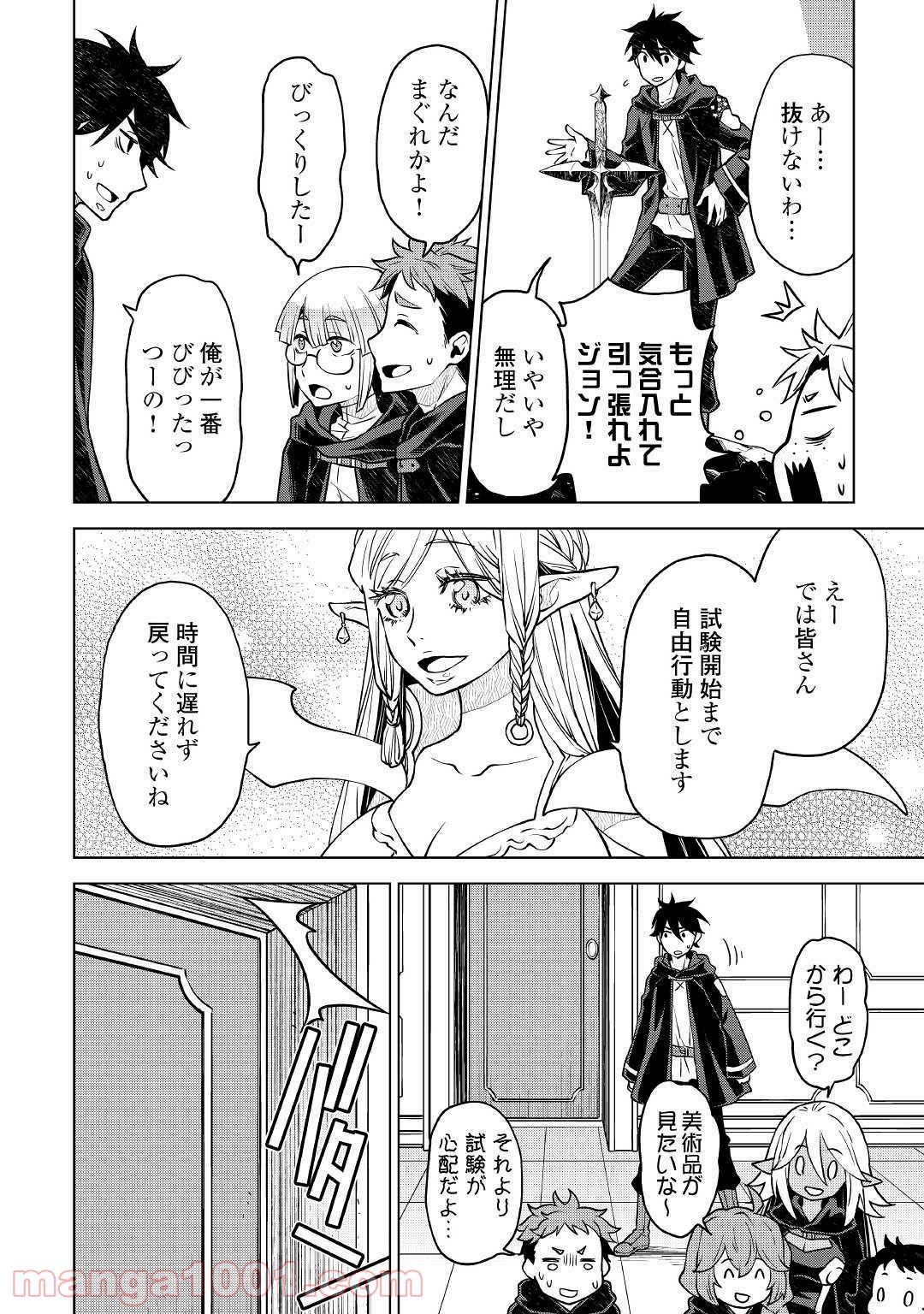 平兵士は過去を夢見る - 第40話 - Page 2